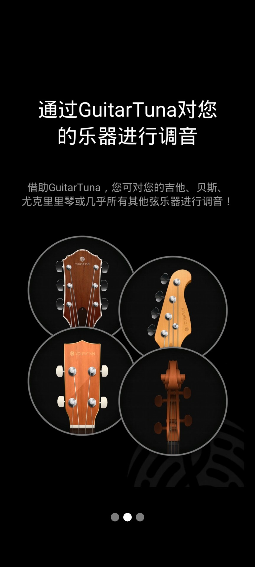 GuitarTuna吉他调音器手机调音免费版app安卓版免费版下载安装截图