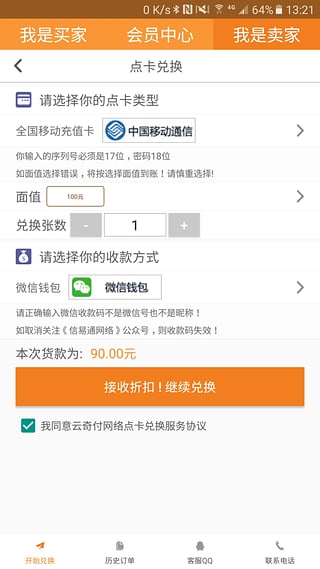云奇付q币寄售平台app安卓版免费版下载安装截图