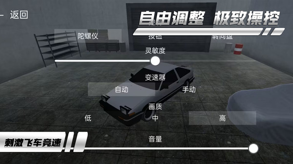 刺激飞车竞速游戏官方下载截图