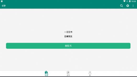 搜罗小说软件官方版安卓手机最新版2024下载安装截图