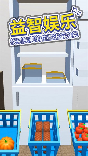 小小冰箱收纳游戏官方版下载安装安卓手机截图