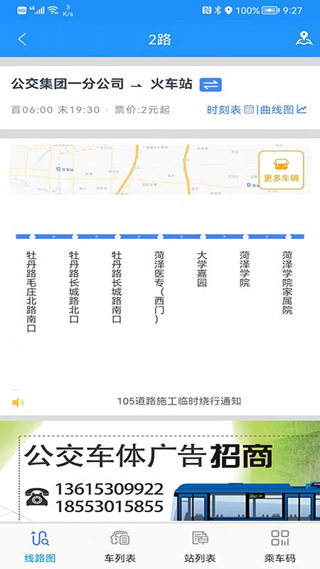 菏泽公交369实时公交app官方最新版2024下载v2.7截图