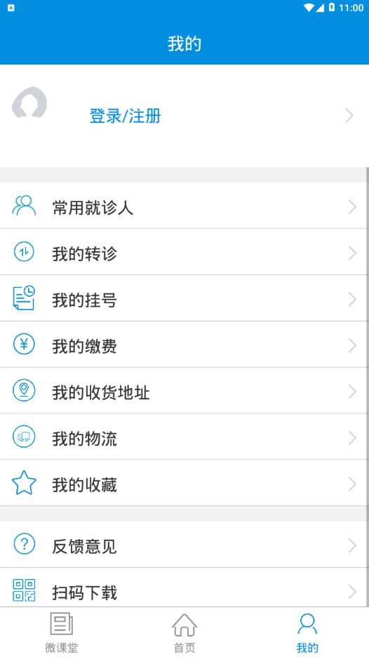 竹山人民医院门诊预约app安卓版下载v1.0.0截图