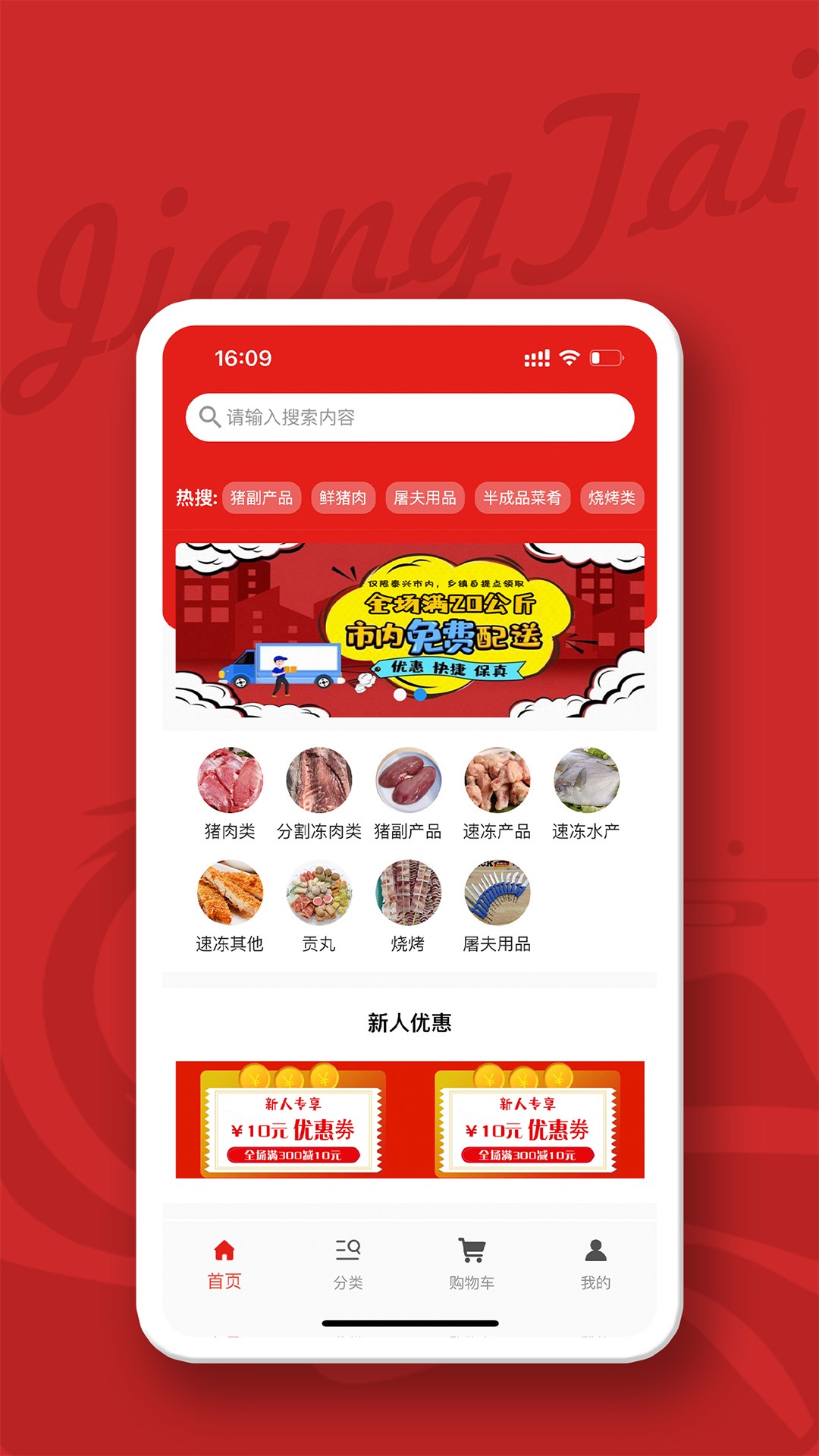 江泰生鲜商城app下载安装v1.1.3截图
