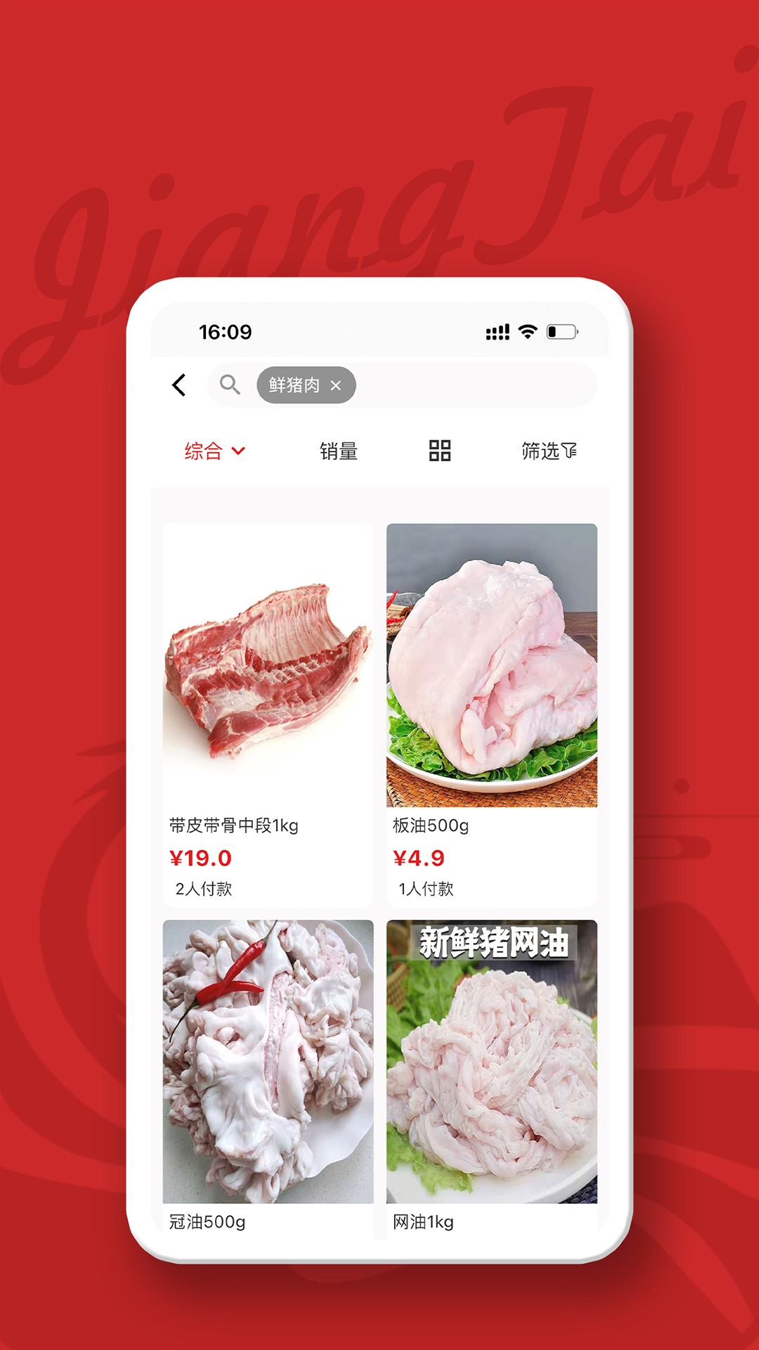 江泰生鲜商城app下载安装v1.1.3截图