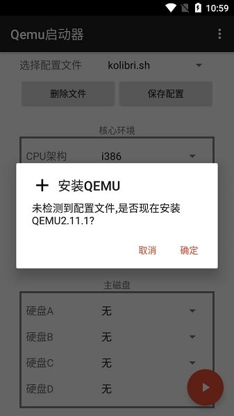 qemu app安卓版v1.1.0免费版下载安装截图