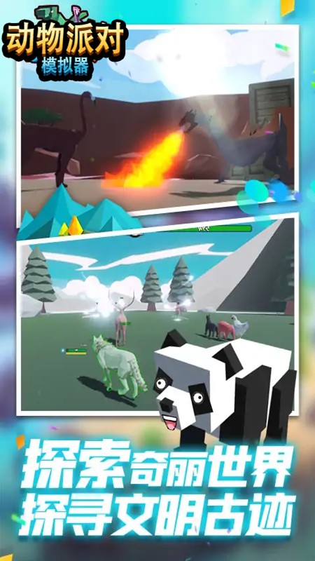 动物冒险派对模拟v1.1游戏官方版最新版2024截图