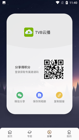 tvb云播app免会员v3.0.8下载安卓版截图