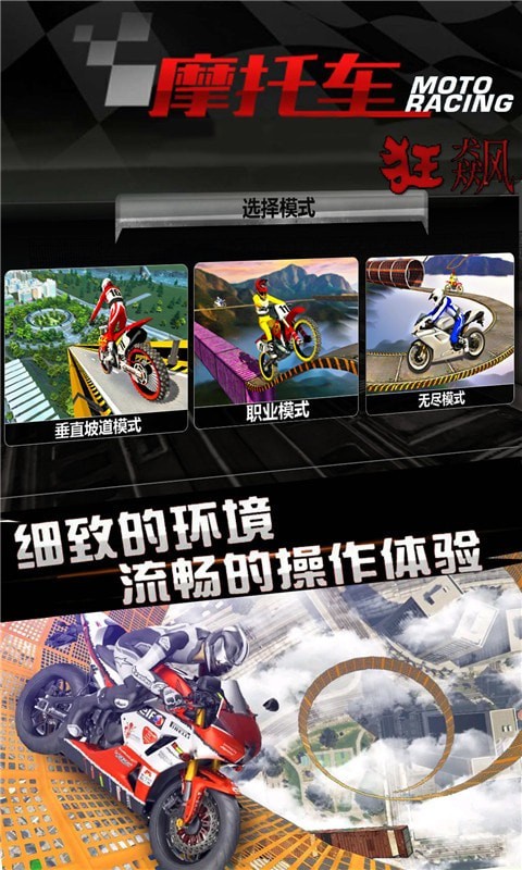 狂飙摩托游戏官方版手机版2024下载截图