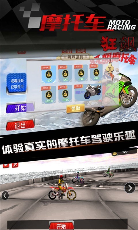 狂飙摩托手游安卓版下载中文版v1.0截图