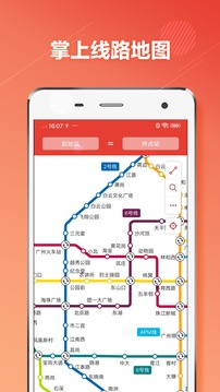 广州地铁通出行app安卓版下载v1.2.9截图