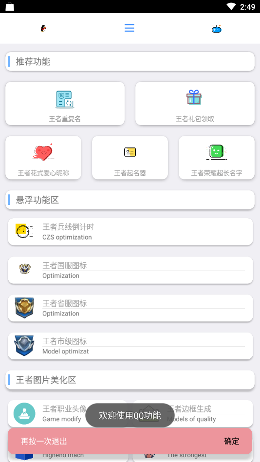 酷盒工具箱app中文版免费下载安装v3.0截图