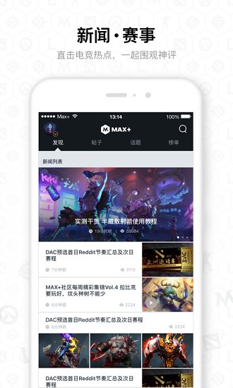 dotamax游戏资讯app安卓官网版下载安装截图