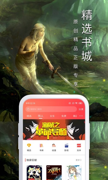 飞卢小说网app安卓版免费下载v6.2.8截图