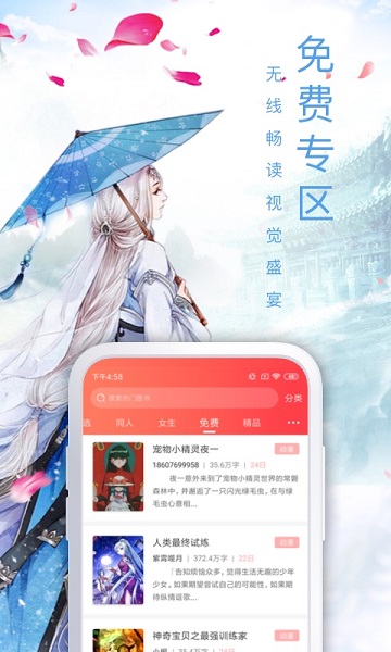 飞卢小说网app安卓版免费下载v6.2.8截图