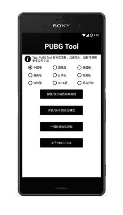 牧笛pubgtool画质助手app安卓版免费版下载安装截图