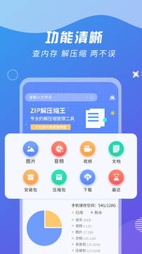 zip解压王软件官方最新版2024下载v1.1.0截图