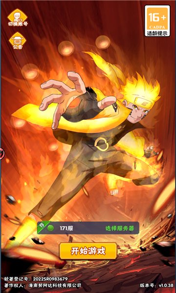 火影忍者忍界传承手游安卓版下载安装v1.0.0截图