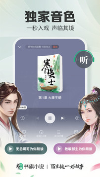书旗小说app下载最新版本下载截图