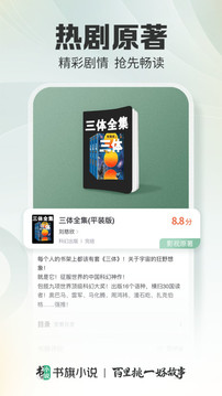 书旗小说app下载最新版本下载截图