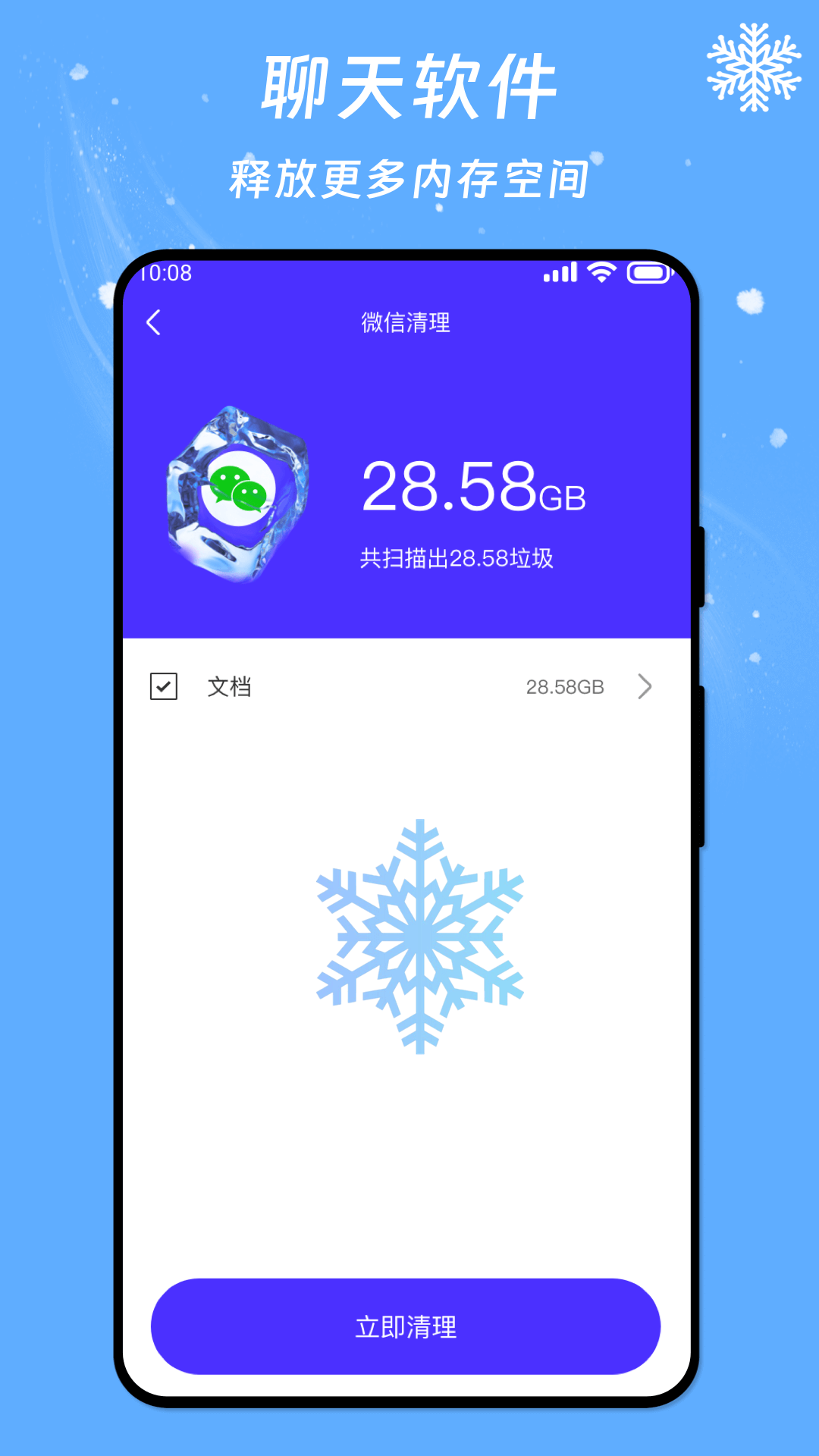冰晶降温管家app免费版v1.0.0下载安装截图
