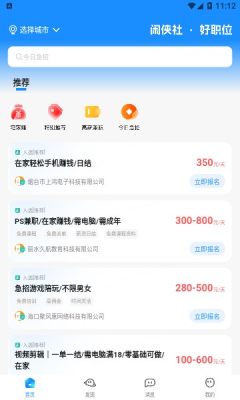 闲侠社兼职平台app免费下载v1.0.2截图
