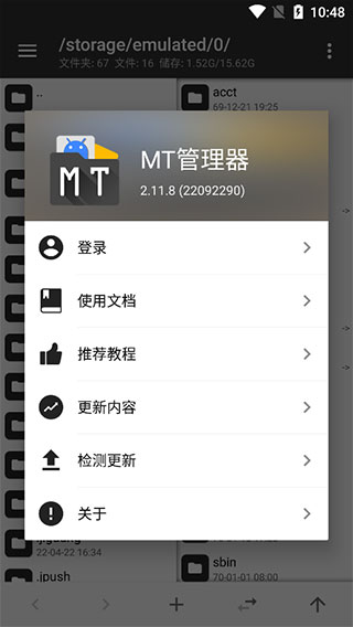 mt管理器app官方版下载截图
