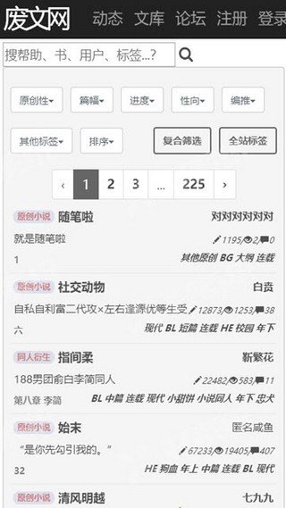 废文网小说App下载官网版v1.0apk截图