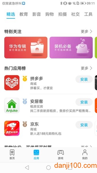 华为应用市场app官网正版下载安装 安卓版截图