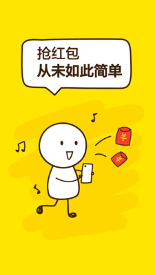 红包雨app全民红包官方版手机下载最新2024截图