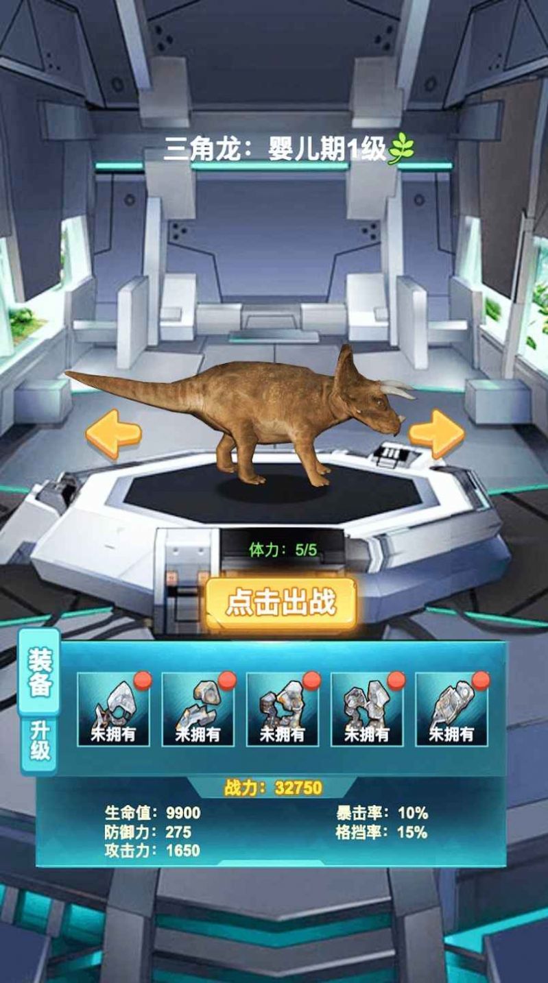 机械恐龙世界(Mecha Dinosaur World)手游中文版下载v1.0.0截图