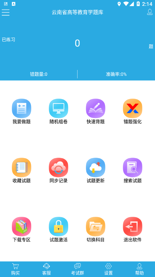 云题馆题库app安卓版免费下载v30.1截图