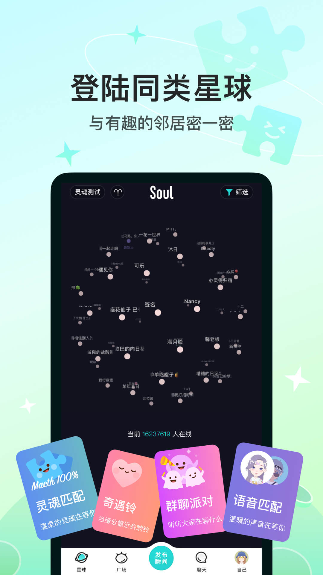 soul元宇宙社交app安卓版下载安装截图