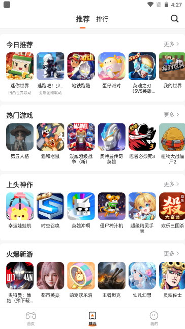 樱花迷你秀游戏官方版手机下载截图