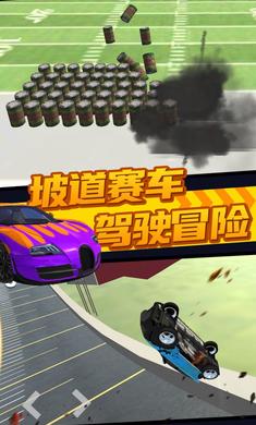 极限汽车碰撞模拟器手游免费版安卓下载v1.4截图