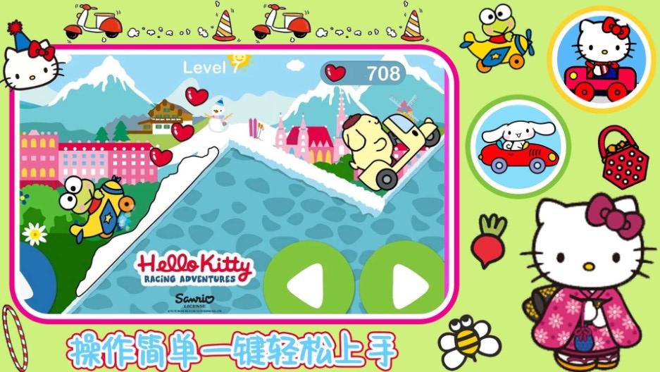 凯蒂猫梦幻飞行最新版安卓版下载安装截图