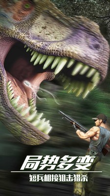 恐龙生存射击游戏手机最新版下载2024截图