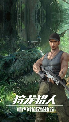恐龙生存射击游戏手机最新版下载2024截图