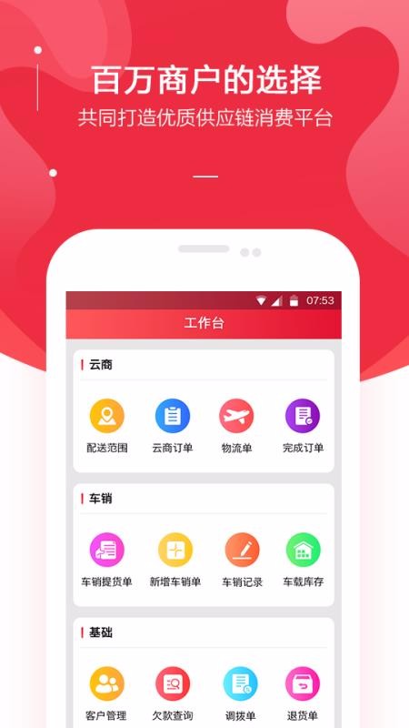 2024金圈云商app安装安卓版官方最新版下载截图
