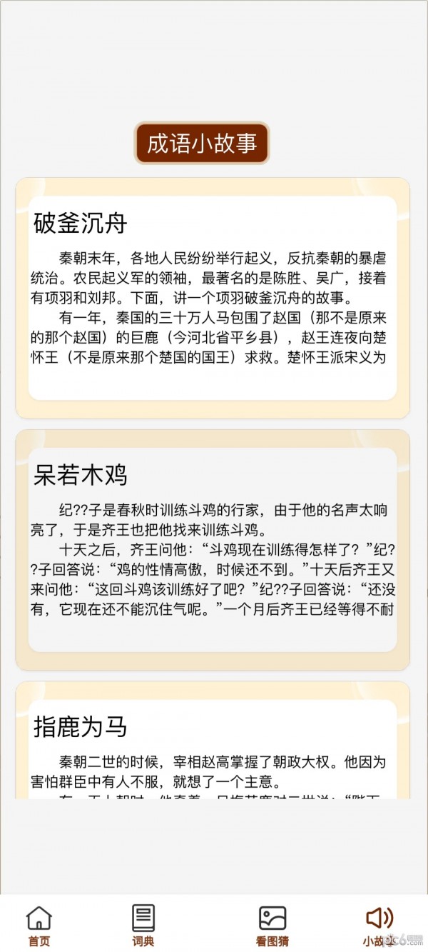 成语文昌君app安装免费版下载2024截图