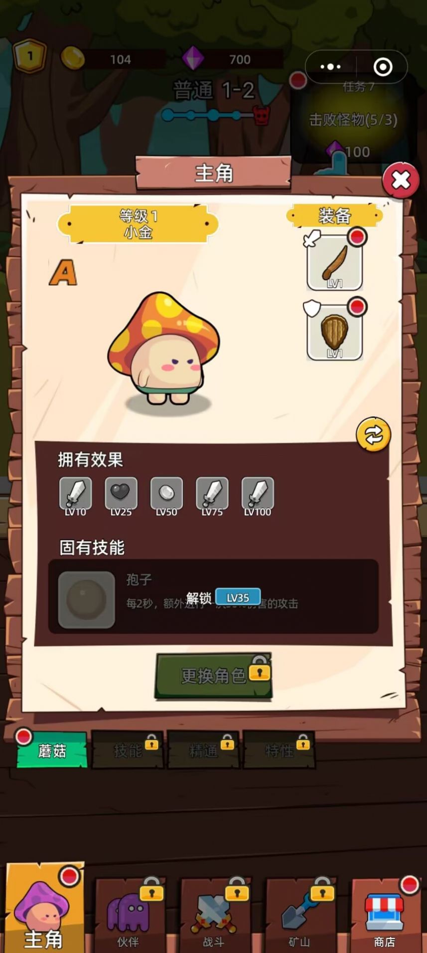 磨叽蘑菇游戏官方版手机最新版下载安装截图