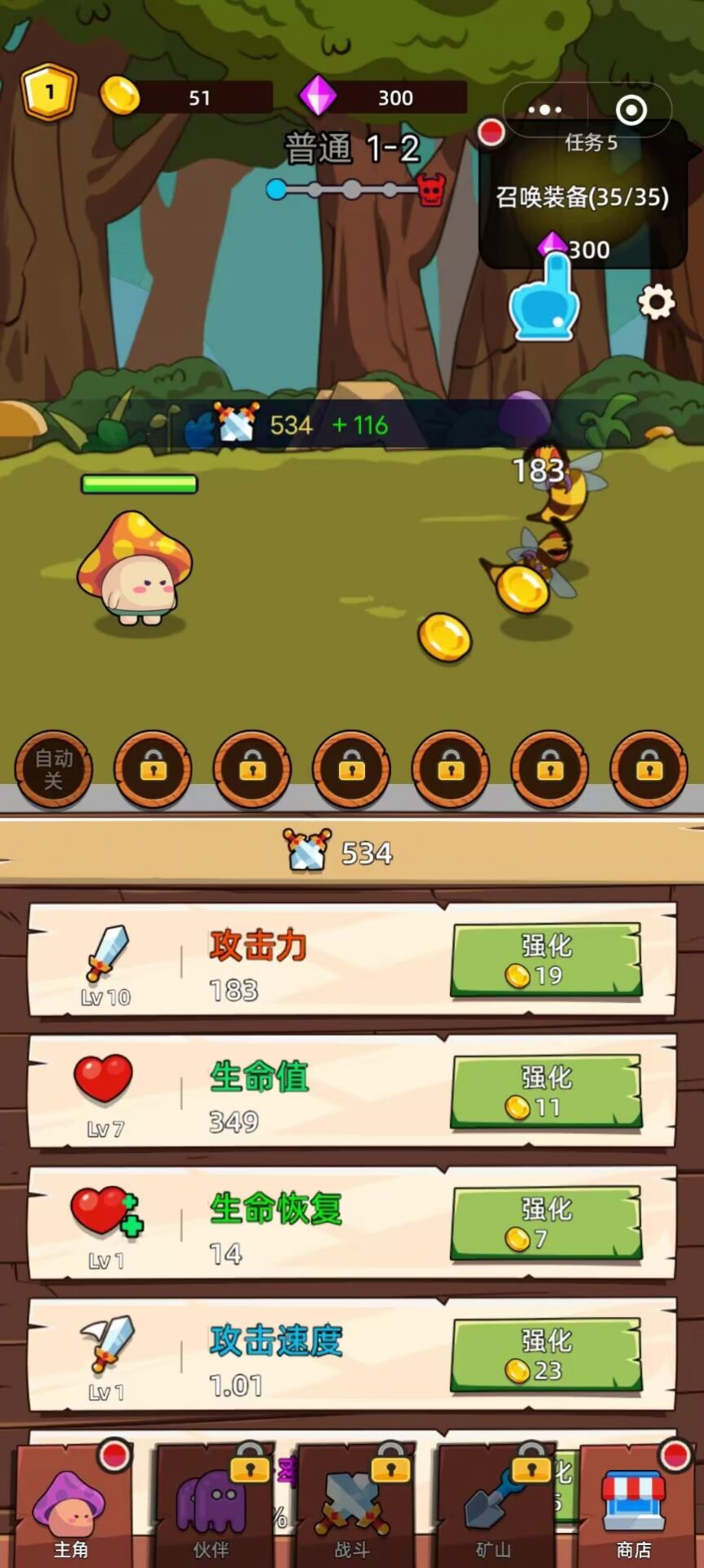 磨叽蘑菇游戏官方版手机最新版下载安装截图