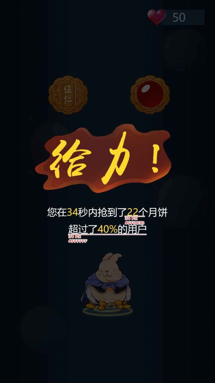兔子吃月饼游戏下载中文版最新版截图