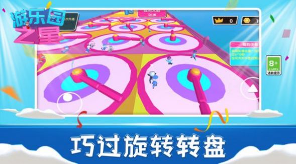 游乐园之星安卓版官方版下载中文截图