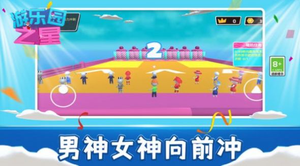 游乐园之星安卓版官方版下载中文截图