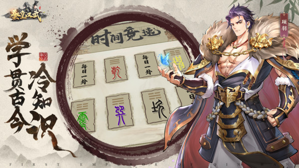 秦皇汉武游戏官方版2024手机下载apk截图
