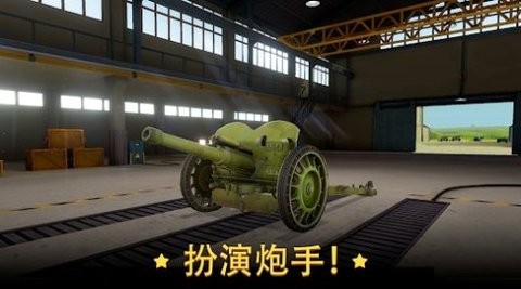 火炮世界加农炮手游中文版无广告下载截图