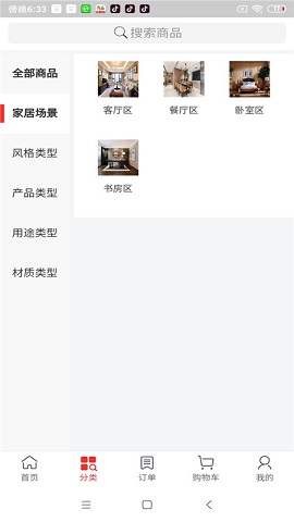 华中木业家居商城app安卓版下载安装包apk截图