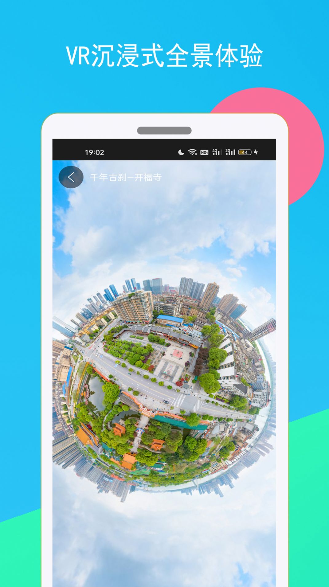 手机高清世界街景地图app免费下载安装v23.03.21截图