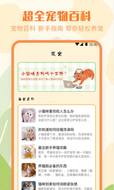 宠物翻译专家宠物翻译器免费下载v1.0.0最新版2024截图